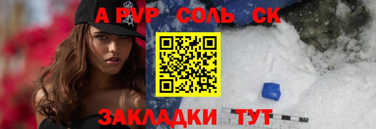 A-PVP крисы CK Прокопьевск