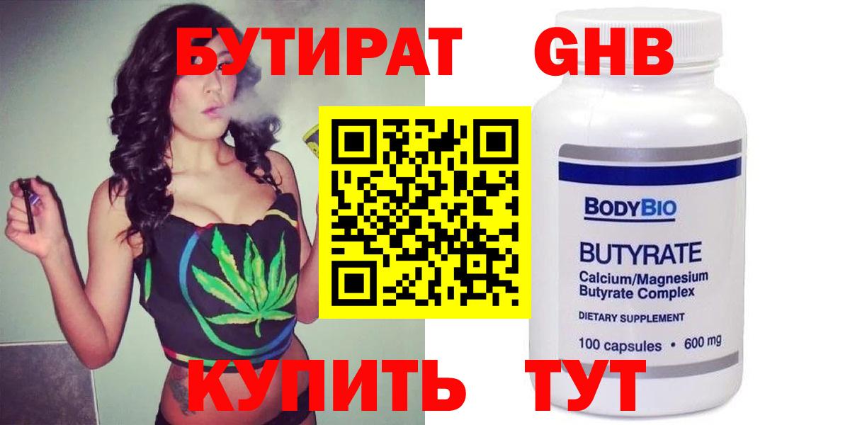 Прокопьевск  БУТИРАТ жидкий экстази  Вход с VPN 