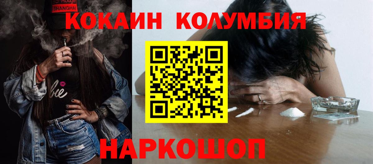 КОКАИН Columbia  Кокаин Боливия  Кокаин  Вход с VPN  Прокопьевск 