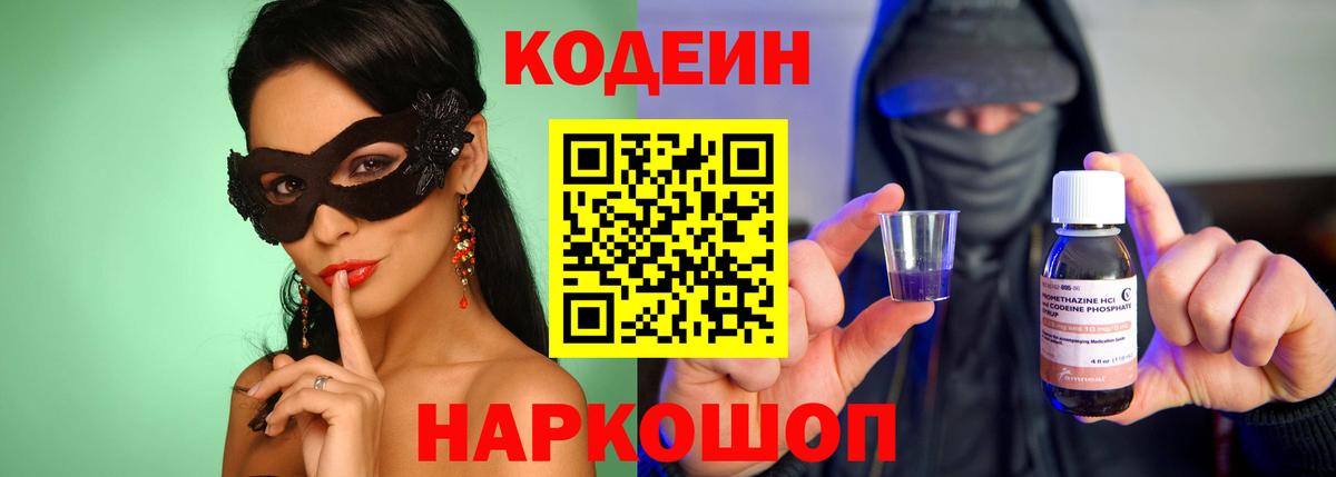 Codein напиток Lean (лин)  Кодеин напиток Lean (лин)  Прокопьевск  Вход с VPN 