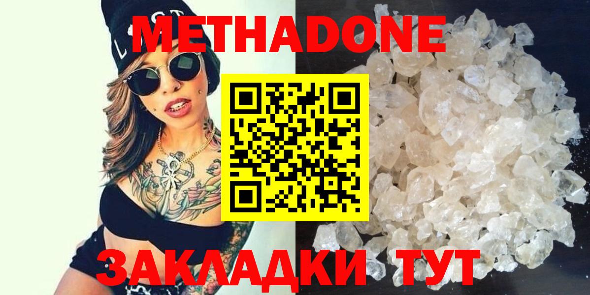 Метадон methadone Прокопьевск